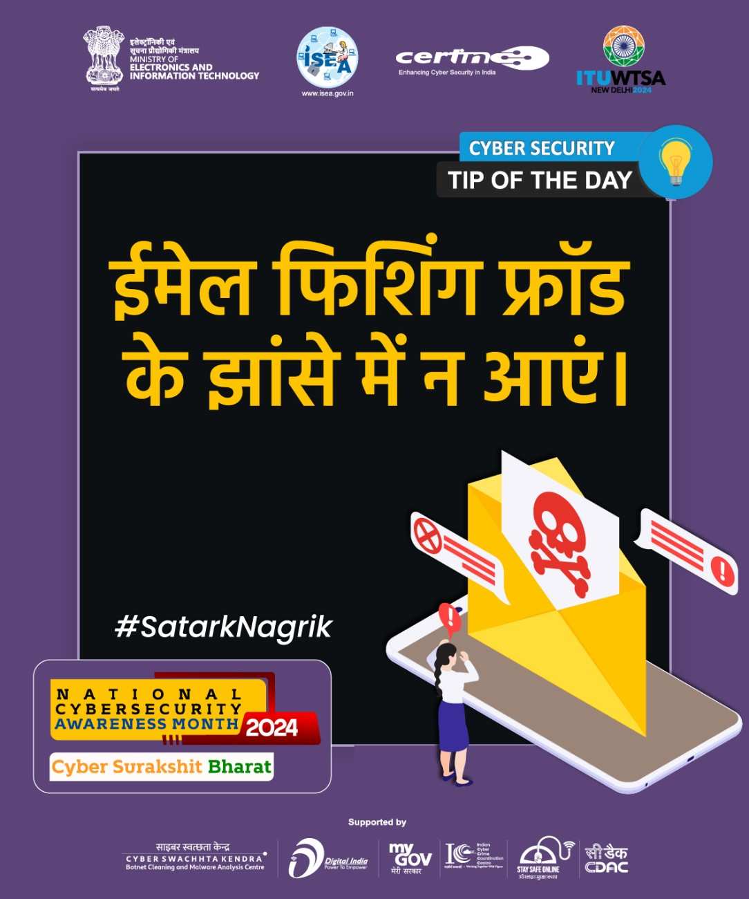 cyber security Tip of day Hindi